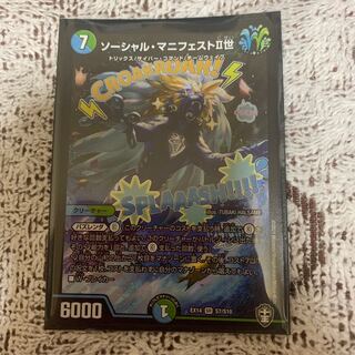 ソーシャル・マニフェストII世