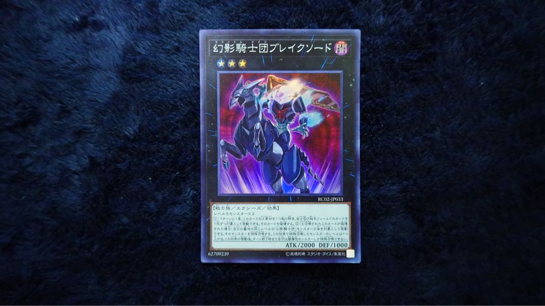 幻影騎士団ブレイクソード スーパーレア