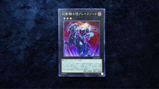 幻影騎士団ブレイクソード スーパーレア