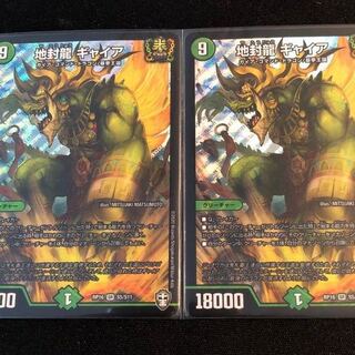 地封龍 ギャイア 2枚　ユスティーツァ4枚　セット