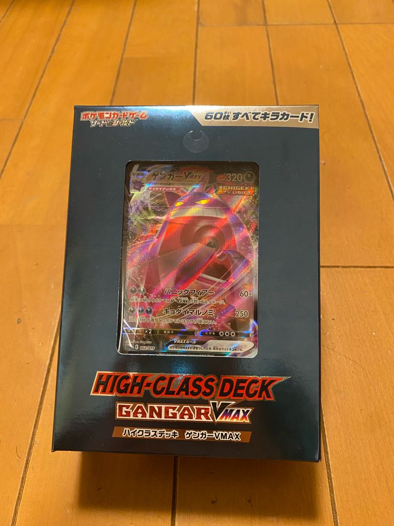 ハイクラスデッキ　ゲンガー VMAX