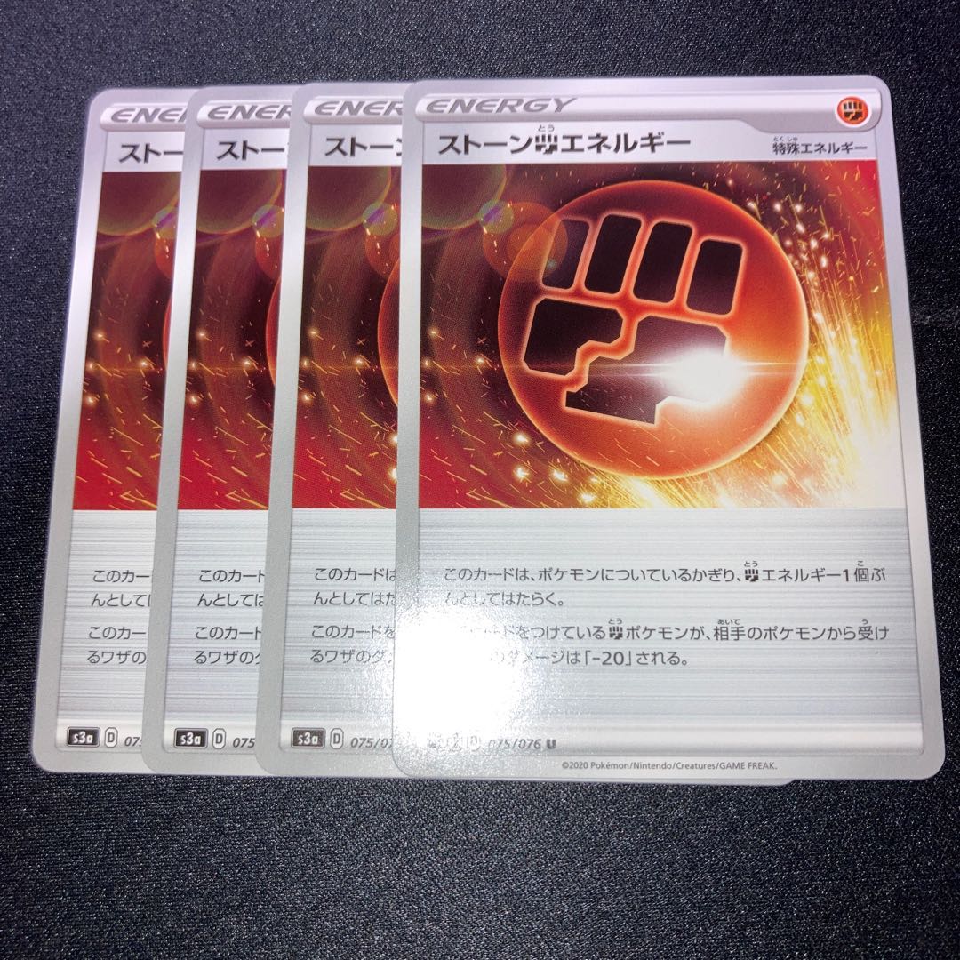 ストーン闘エネルギー 4枚