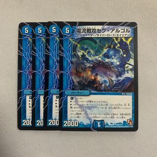 電流戦攻セブ・アルゴル