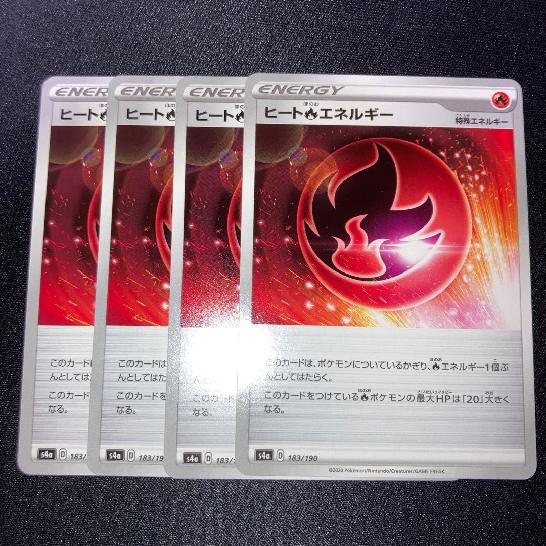 ヒート炎エネルギー 4枚