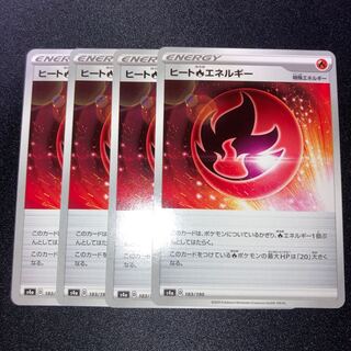 ヒート炎エネルギー　4枚
