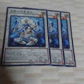 天輪の双星道士 3枚