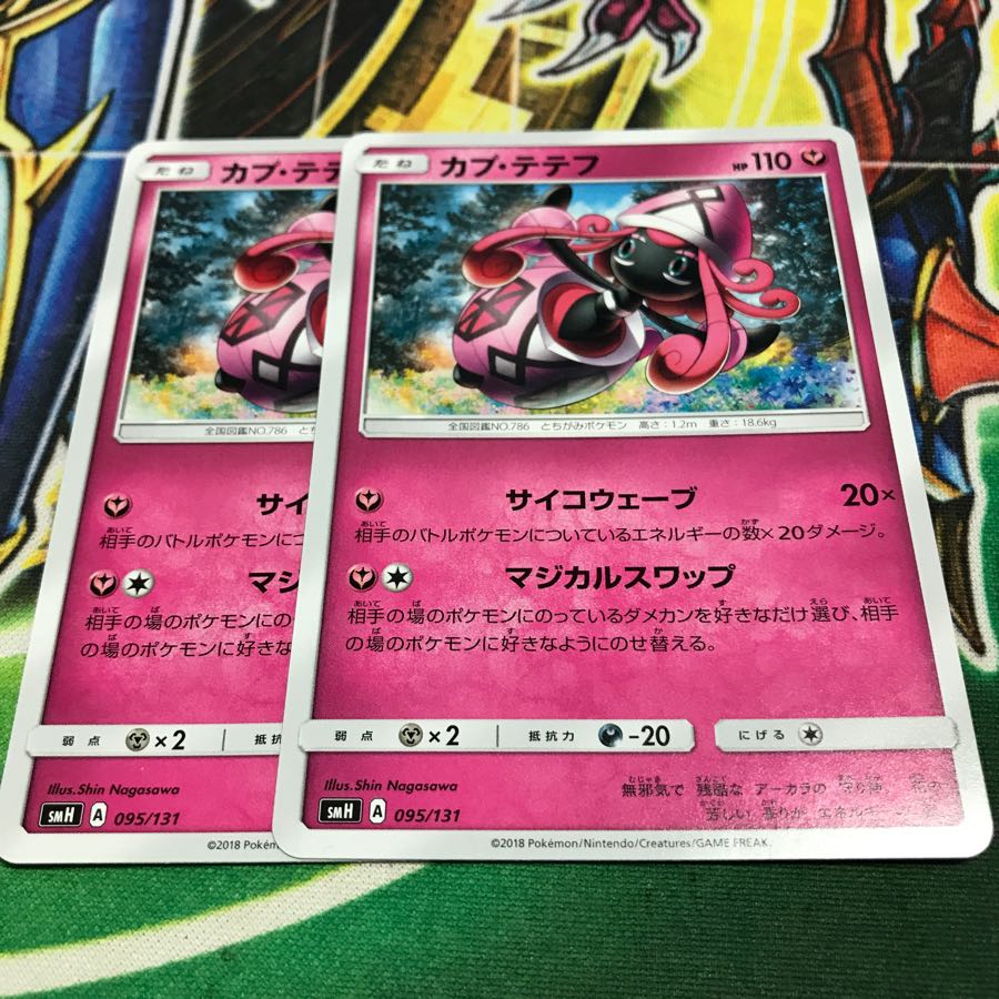 カプテテフ マジカルスワップ