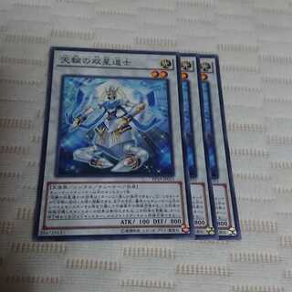 天輪の双星道士 3枚