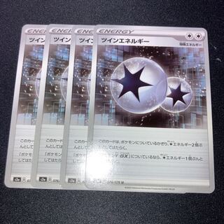 ツインエネルギー　4枚