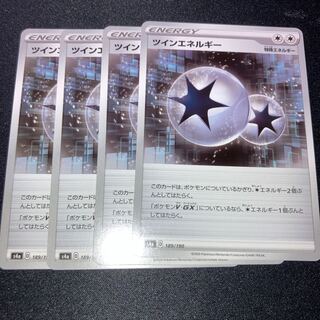 ツインエネルギー　4枚