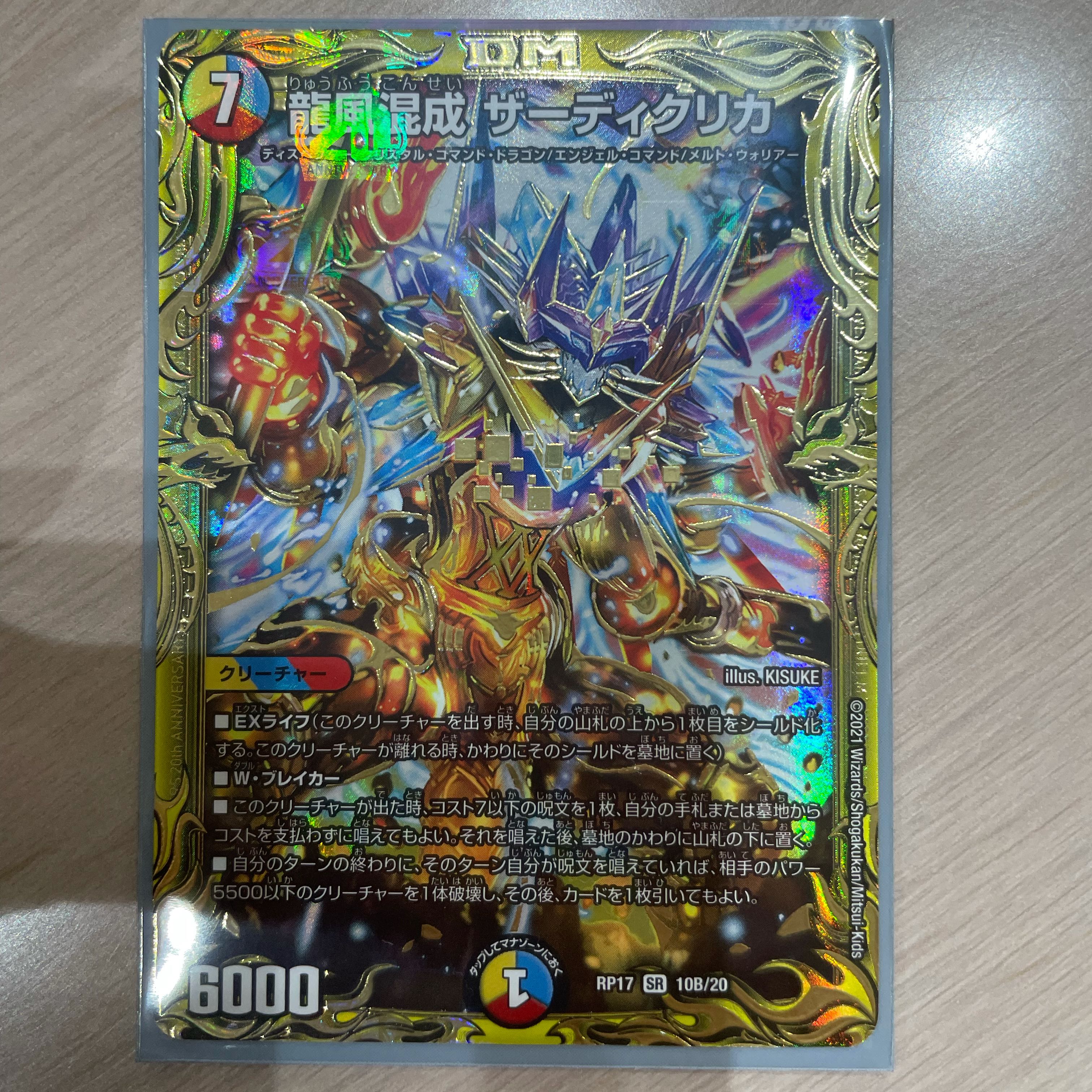 龍風混成 ザーディクリカ(20thSPレア仕様) SR