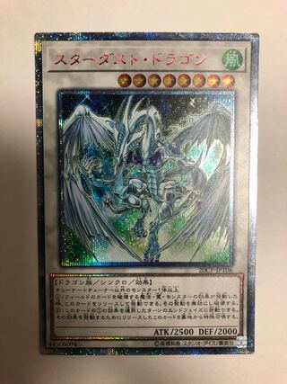 スターダスト・ドラゴン 20thシークレットレア