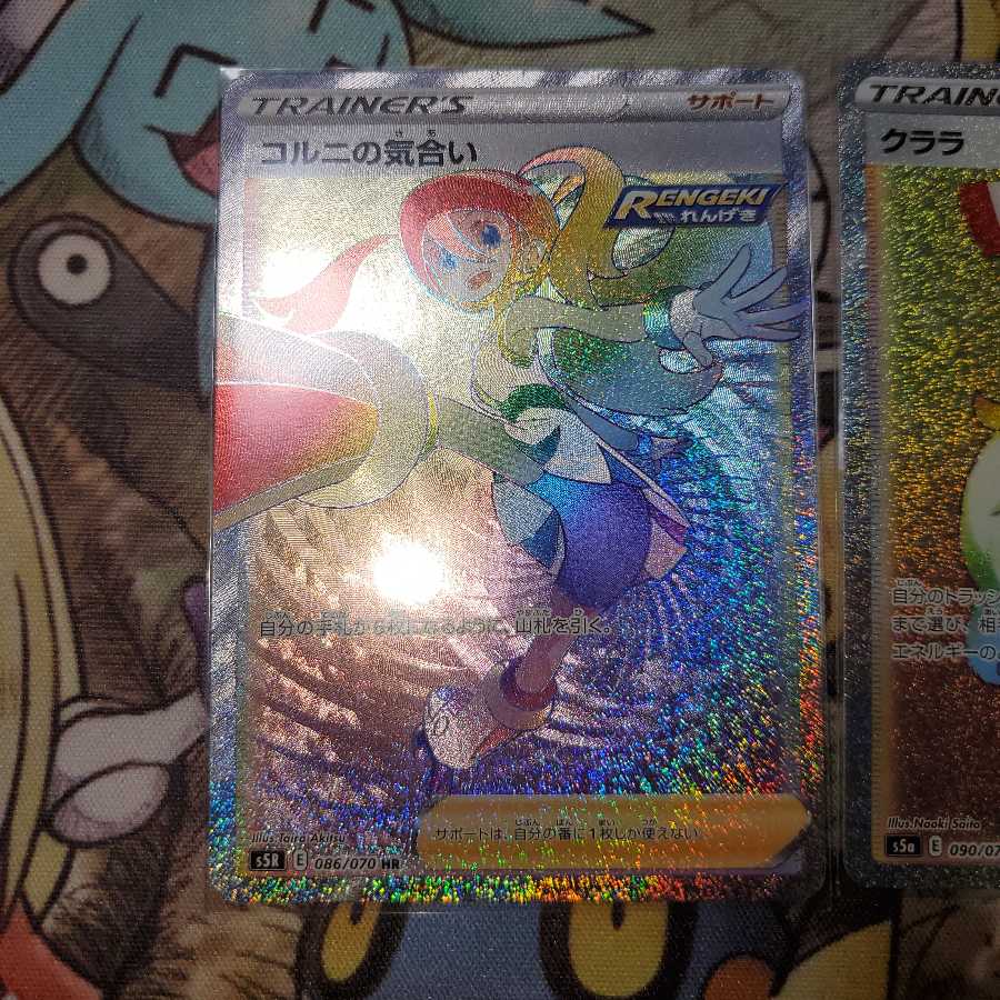 美品　コルニの気合い HR　クララ　HR