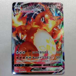 リザードンVMAX S-TD 美品 1枚