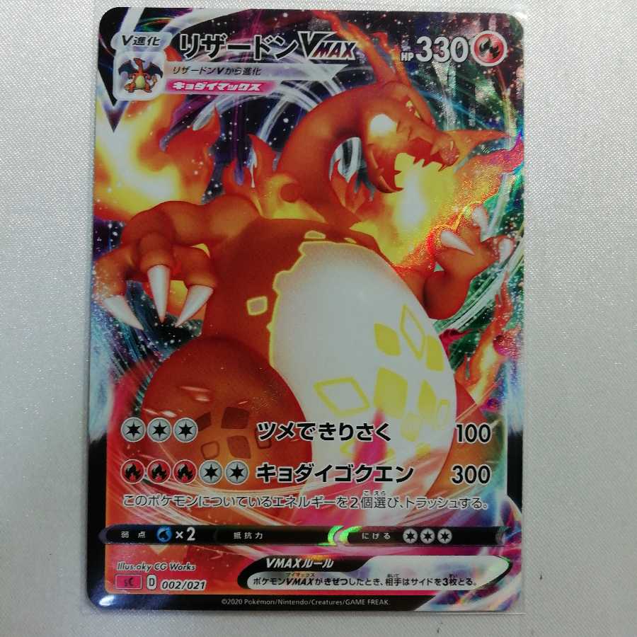 CharizardVMAX S-TD Beautiful