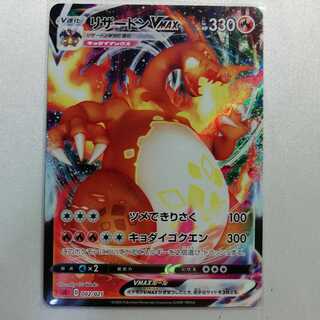 CharizardVMAX S-TD Beautiful