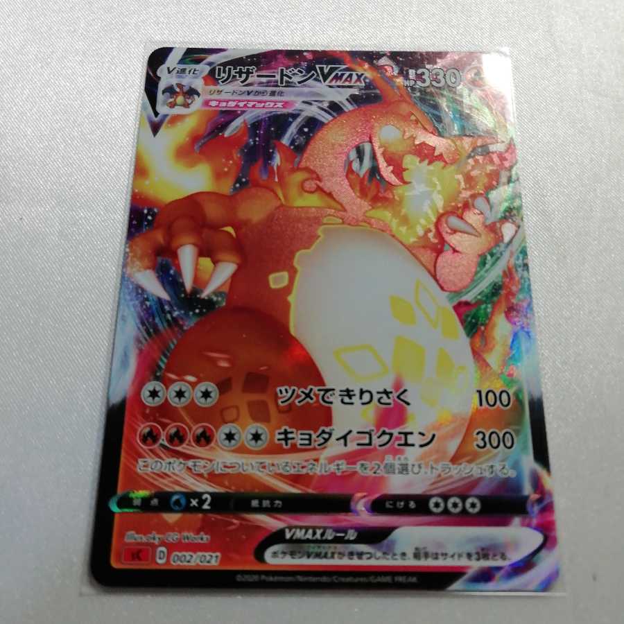 CharizardVMAX S-TD Beautiful