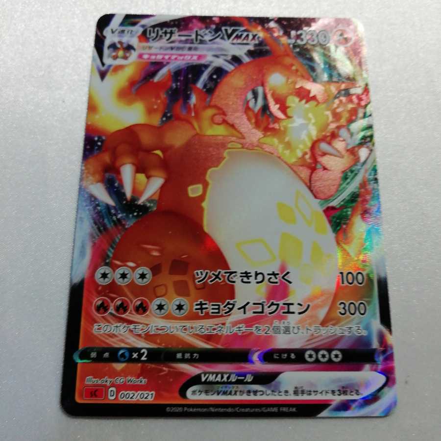 CharizardVMAX S-TD Beautiful