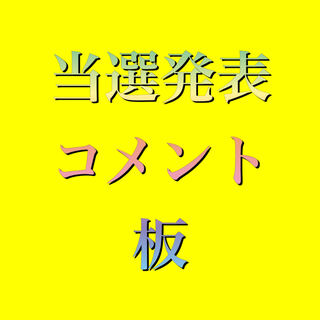 Election announcement comment board