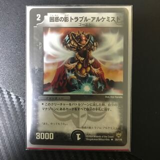 困惑の影トラブル・アルケミスト