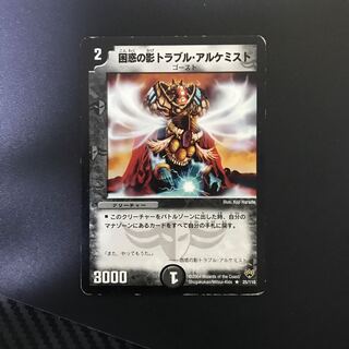 困惑の影トラブル・アルケミスト