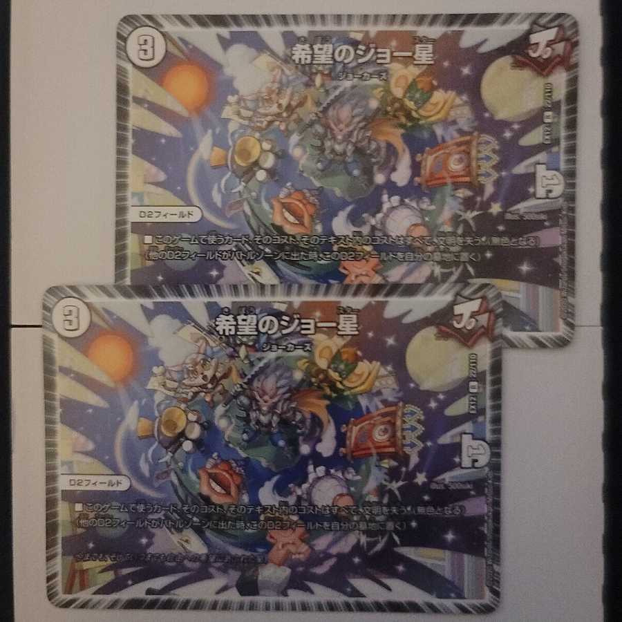 希望のジョー星