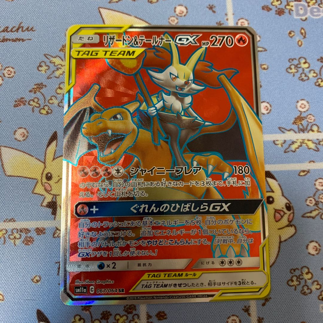 リザードン＆テールナーGX SR 1枚