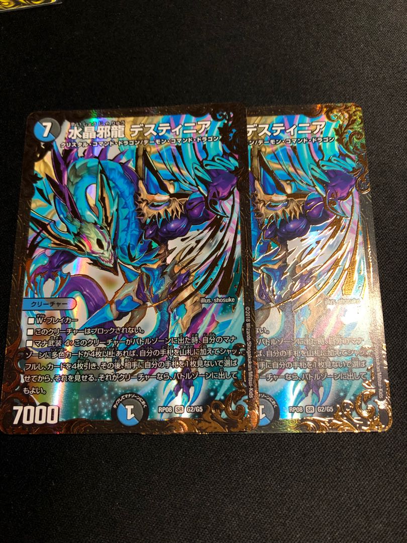 水晶邪龍 デスティニア