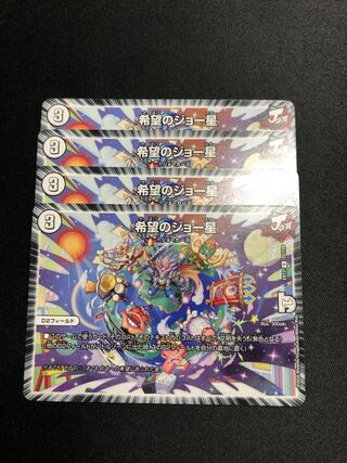 希望のジョー星