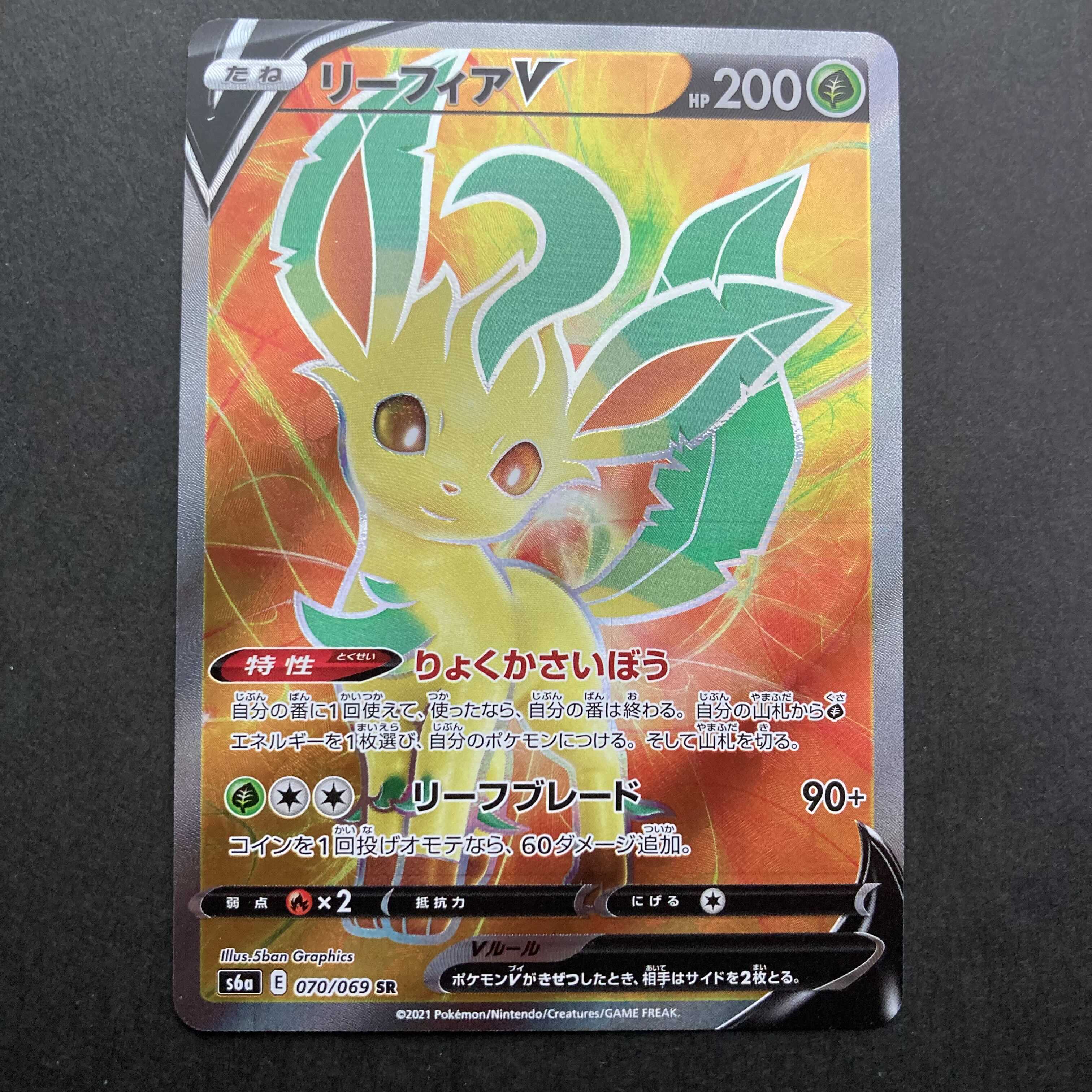 【NM-】リーフィアV SR 070/069 S6a E イーブイヒーローズ