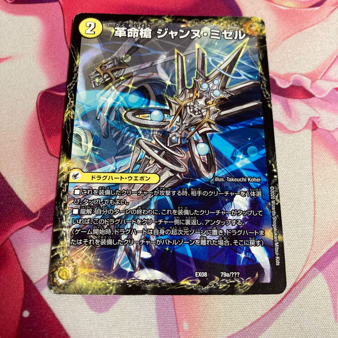 革命槍 ジャンヌ・ミゼル｜聖槍の精霊龍 ダルク・アン・シエル