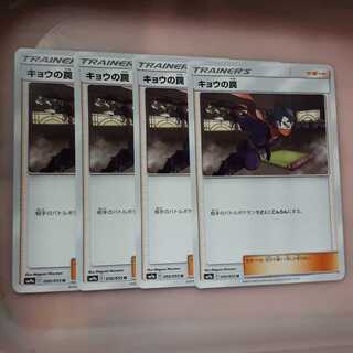 ポケカキョウの罠4枚セット！