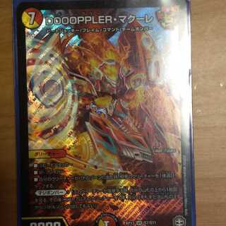 DOOOPPLER・マクーレ SR　1枚