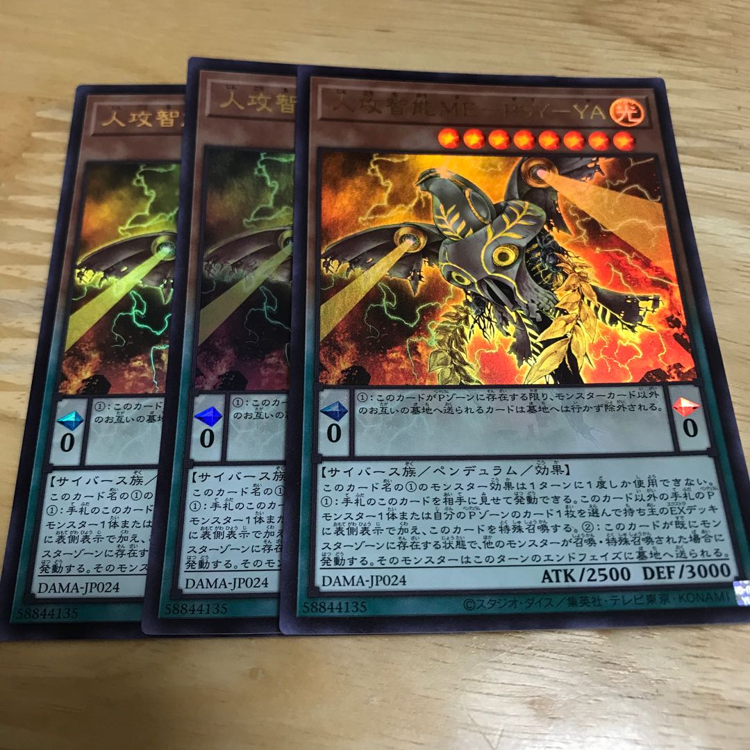 Jingang Ji Ji Nou ME-PSY-YA Ultra Rare Hulu