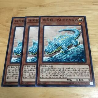 珠玉獣-アルゴザウルス ノーマル　Hulu