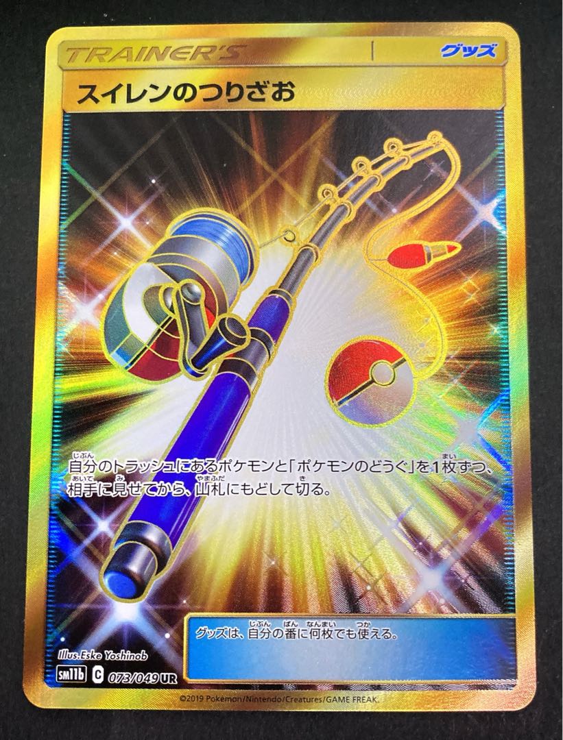 【NM-】スイレンのつりざおUR 073/049 SM11b C
