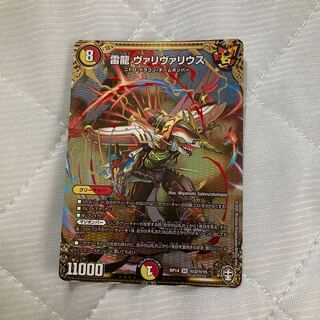 雷龍 ヴァリヴァリウス