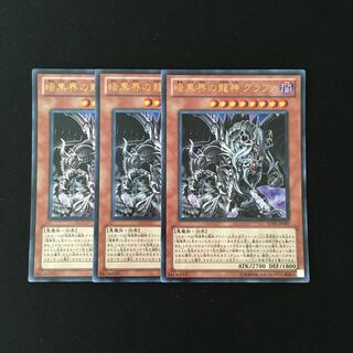 専用(三点)k109 暗黒界の龍神 グラファ トレトレ