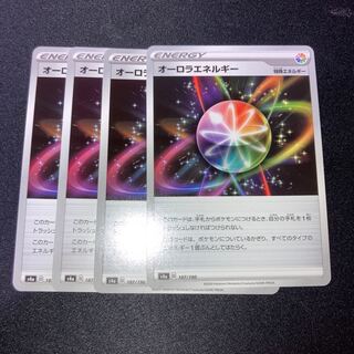 オーロラエネルギー　4枚