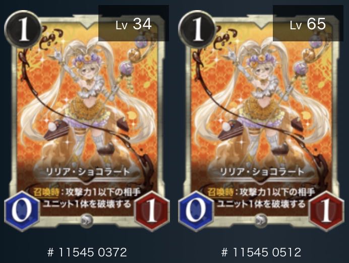 リリア・ショコラート 2枚