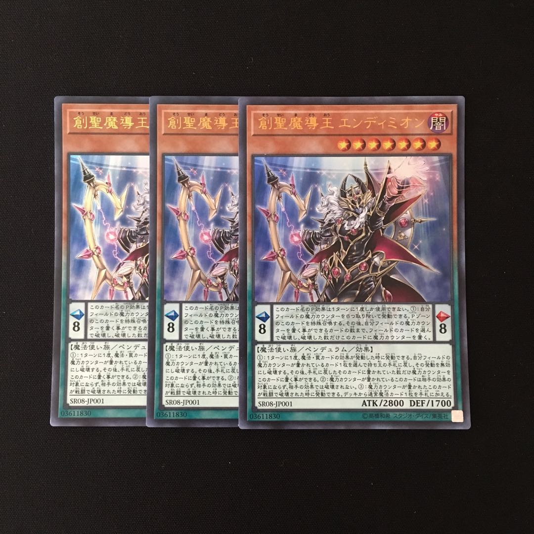 k115 創聖魔導王 エンディミオン ウルトラレア 3枚 遊戯王 トレトレ