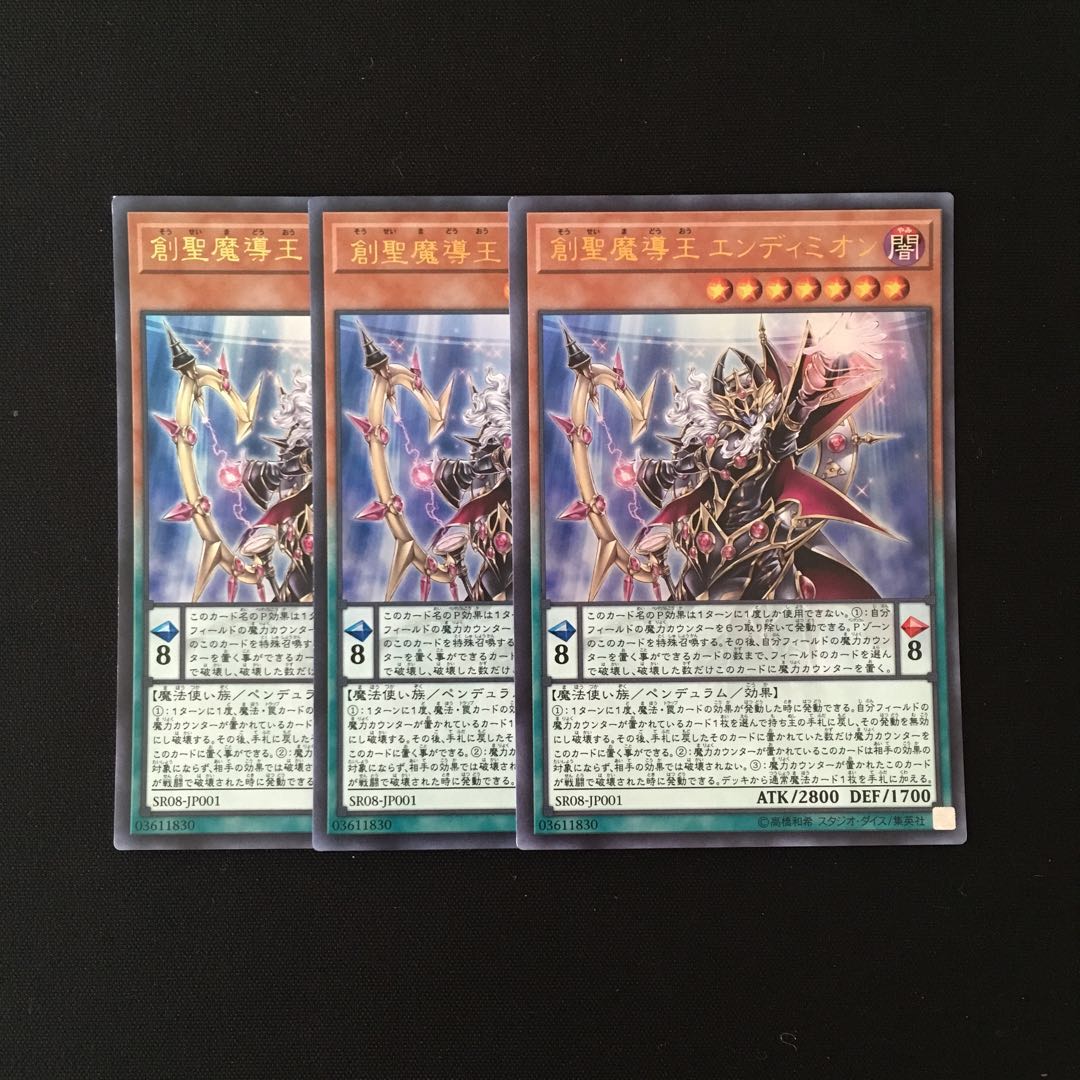 k116 創聖魔導王 エンディミオン ウルトラレア 3枚 遊戯王 トレトレ