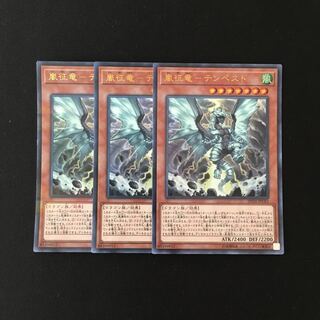 k119 Storm Conqueror-Tempest, 3 Ultra Rare, Yu-Gi-Oh Treasure