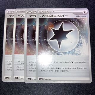 パワフル無色エネルギー　4枚