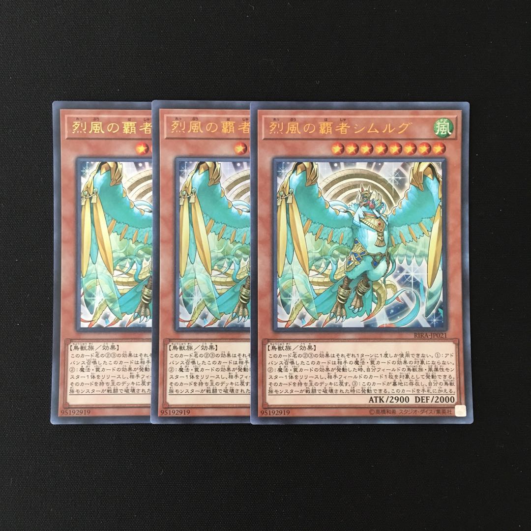 k121 烈風の覇者シムルグ ウルトラレア 3枚 遊戯王 トレトレ