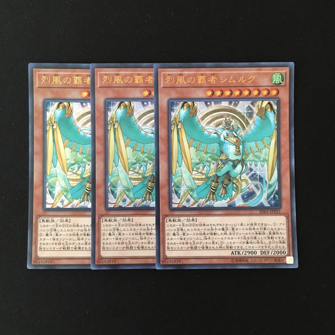 k122 烈風の覇者シムルグ ウルトラレア 3枚 遊戯王 トレトレ
