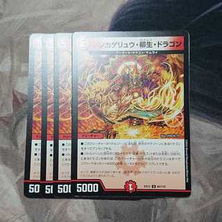 シンカゲリュウ・柳生・ドラゴン