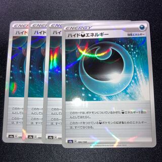 ハイド悪エネルギー(キラ) 4枚