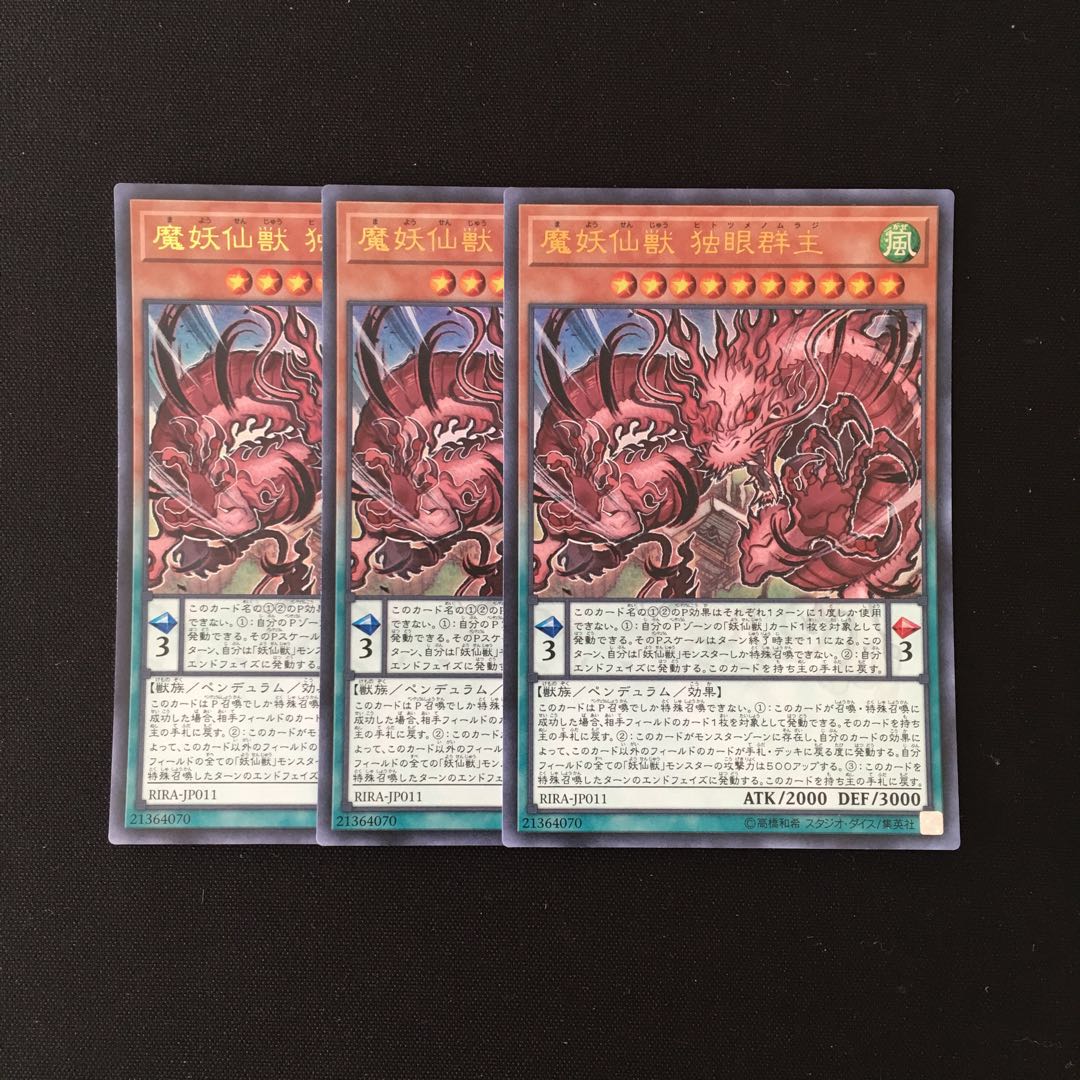 k133 魔妖仙獣 独眼群王 ウルトラレア 3枚 遊戯王 トレトレ