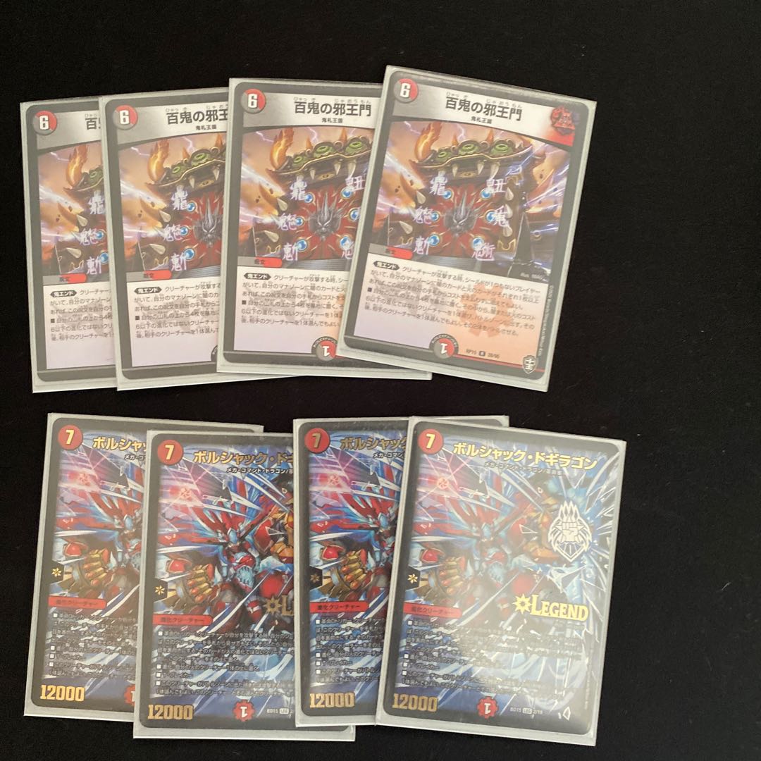 最安値 百鬼の邪王門